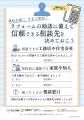 読んで終わりにしない!使って・貼って・防ぐ「悪質リ 読んで終わりにしない!使って・貼って・防ぐ「悪質リ