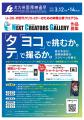 【第4回北九州国際映画祭】39歳以下の次世代クリエイ