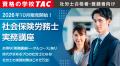 【社労士 合格発表】 2026年社労士試験を振り返る「総 【社労士 合格発表】 2026年社労士試験を振り返る「総