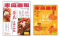 健康を「守るもの」から「育てる資産」へ。『家庭画報 健康を「守るもの」から「育てる資産」へ。『家庭画報