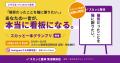 あなたの一言が、看板になる。スカッと整体が「さぎ沼