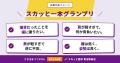 あなたの一言が、看板になる。スカッと整体が「さぎ沼