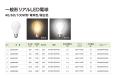 LEDフィラメント電球を発売
