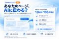 「AIO・SEO無料チェッカー」が無料詳細レポートの提供