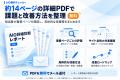 「AIO・SEO無料チェッカー」が無料詳細レポートの提供