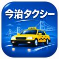 「タクシーがつかまらない」をアプリで解決。今utf-8