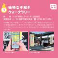 遠野まちなか妖怪FESTIVAL2026｜秋の岩手県遠野市で妖