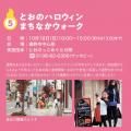 遠野まちなか妖怪FESTIVAL2026｜秋の岩手県遠野市で妖