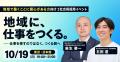 「地域に、仕事をつくる。」──AlphaDrive REGION、NEW 「地域に、仕事をつくる。」──AlphaDrive REGION、NEW
