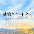 井手上漠が恩師に手紙…綴られていたのは？