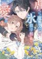 「異世界のSHURO」紙コミックス好調！人気2作品が同時