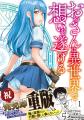「異世界のSHURO」紙コミックス好調！人気2作品が同時