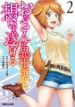「異世界のSHURO」紙コミックス好調！人気2作品が同時