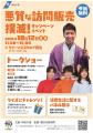 悪質な訪問販売 撲滅！キャンペーンイベント開催！