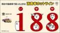 悪質な訪問販売 撲滅！キャンペーンイベント開催！