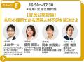 ワンキャリア主催「採用ウルトラキャンプ2026 in 京都