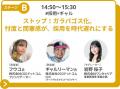 ワンキャリア主催「採用ウルトラキャンプ2026 in 京都
