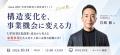 Aoba-BBT、「次世代経営人材育成サミット2026秋」を10