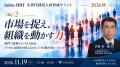 Aoba-BBT、「次世代経営人材育成サミット2026秋」を10