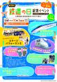 金沢鉄道フェア 2026 金沢鉄道フェア 2026