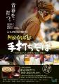 全国高校生そば打ち大会優勝の高校生たちが打つそばが 全国高校生そば打ち大会優勝の高校生たちが打つそばが