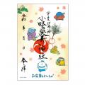 お文具といっしょ～もっと！神社仏閣と映画におでかけ