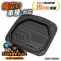 【中古車・旧車の方】汎用フロアマットの“サイズが合