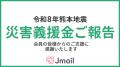 「a-nation 2026」にJメールが協賛！会場に「好き」を