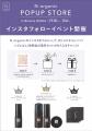 N organic、@cosme OSAKAにて新製品の美容液と洗顔を