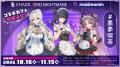 『カオスゼロナイトメア』正式リリース1周年記念「悪