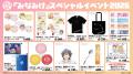 『みなみけ』スペシャルイベント2026の二次抽選開始! 『みなみけ』スペシャルイベント2026の二次抽選開始!