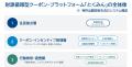 日本初※1、財源循環型クーポン・プラットフォーム「と 日本初※1、財源循環型クーポン・プラットフォーム「と