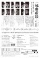 2027年2月上演 舞台『組曲虐殺』キャスト6名のメイン
