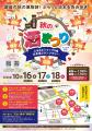 第21回　ぶらり銀座　秋の酒まつり（ふるさとショップ