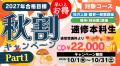 【TAC公務員】地方上級・国家一般職「春まで待てない