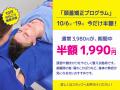 接骨院が「睡眠」まで見る理由。ほねごり、10月を「睡