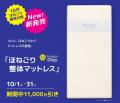 接骨院が「睡眠」まで見る理由。ほねごり、10月を「睡