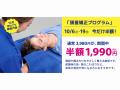 接骨院が「睡眠」まで見る理由。ほねごり、10月を「睡