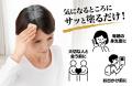 気になる白髪も、透ける頭皮も。サッとひと塗り、ふん