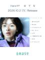 imase、EP「はてな」　10月2日（金）配信開始！