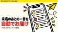 MEO対策AI「口コミロボ(TM)」、利用者限定でLINE連携 MEO対策AI「口コミロボ(TM)」、利用者限定でLINE連携
