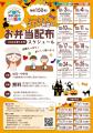 【CSR活動】いーふらん子ども食堂・2026年10月も神奈 【CSR活動】いーふらん子ども食堂・2026年10月も神奈