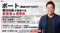 【IPOとM&Aどっちにする?TV/主催】ユーザベース( 【IPOとM&Aどっちにする?TV/主催】ユーザベース(
