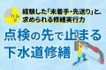 下水処理場の設備更新は「止めない」を前提に――自治体