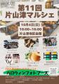 【加賀温泉郷】片山津・山中温泉で楽しむ10月のハロウ