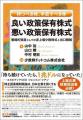 日本企業の資本効率を阻む「非上場政策保有株」をどう