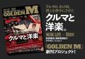 『MUSIC LIFE』×『Motor Magazine』による「クルマと 『MUSIC LIFE』×『Motor Magazine』による「クルマと