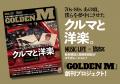 『MUSIC LIFE』×『Motor Magazine』による「クルマと 『MUSIC LIFE』×『Motor Magazine』による「クルマと