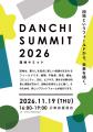 「団地というフィールドから、未来を描く。」第1回「 「団地というフィールドから、未来を描く。」第1回「