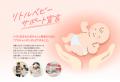低出生体重児とご家族に寄り添う『リトルベビーサポー